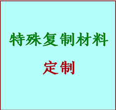  立山书画复制特殊材料定制 立山宣纸打印公司 立山绢布书画复制打印