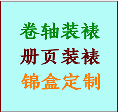 立山书画装裱公司立山册页装裱立山装裱店位置立山批量装裱公司